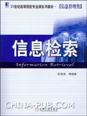 cover image of 信息检索